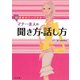好感度がアップする マナー美人の聞き方・話し方（KADOKAWA） [電子書籍]