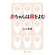 赤ちゃんは顔をよむ（KADOKAWA） [電子書籍]