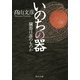 いのちの器 臓器は誰のものか（KADOKAWA） [電子書籍]