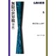 仏教の思想 6 無限の世界観＜華厳＞（KADOKAWA） [電子書籍]