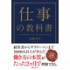 仕事の教科書（KADOKAWA） [電子書籍]