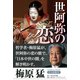 うつぼ舟IV 世阿弥の恋（KADOKAWA） [電子書籍]