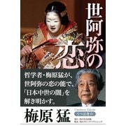 うつぼ舟IV 世阿弥の恋（KADOKAWA） [電子書籍]