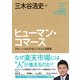 角川インターネット講座9 ヒューマン・コマース グローバル化するビジネスと消費者（KADOKAWA） [電子書籍]