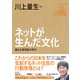 角川インターネット講座4 ネットが生んだ文化 誰もが表現者の時代（KADOKAWA） [電子書籍]