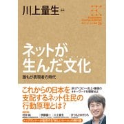 角川インターネット講座4 ネットが生んだ文化 誰もが表現者の時代（KADOKAWA） [電子書籍]