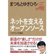 角川インターネット講座2 ネットを支えるオープンソース ソフトウェアの進化（KADOKAWA） [電子書籍]