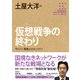 角川インターネット講座13 仮想戦争の終わり サイバー戦争とセキュリティ（KADOKAWA） [電子書籍]