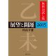 展望と開運2015 無料お試し版（KADOKAWA） [電子書籍]