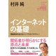 角川インターネット講座1 インターネットの基礎 情報革命を支えるインフラストラクチャー（KADOKAWA） [電子書籍]