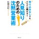 人見知りのための沈黙営業術（KADOKAWA） [電子書籍]
