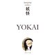 妖怪 YOKAI ジャパノロジー・コレクション（KADOKAWA） [電子書籍]