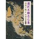 選択本願念仏集 法然の教え（KADOKAWA） [電子書籍]