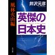 英傑の日本史 風林火山編（KADOKAWA） [電子書籍]