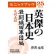 英傑の日本史 激闘織田軍団編 足利義昭（KADOKAWA） [電子書籍]