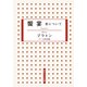 饗宴 恋について（KADOKAWA） [電子書籍]