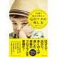 7日間で悩みが消える 心のフタの外し方（KADOKAWA） [電子書籍]