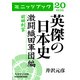 英傑の日本史 激闘織田軍団編 前田利家（KADOKAWA） [電子書籍]