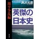英傑の日本史 源平争乱編（KADOKAWA） [電子書籍]