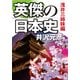英傑の日本史 浅井三姉妹編（KADOKAWA） [電子書籍]