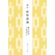 新訂 妖怪談義（KADOKAWA） [電子書籍]