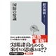国防の常識（KADOKAWA） [電子書籍]