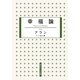 幸福論（KADOKAWA） [電子書籍]