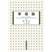幸福論（KADOKAWA） [電子書籍]