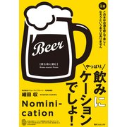 やっぱり、飲みにケーションでしょ！（KADOKAWA） [電子書籍]