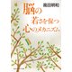 脳の若さを保つ心のメカニズム（KADOKAWA） [電子書籍]