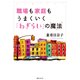 職場も家庭もうまくいく「ねぎらい」の魔法（KADOKAWA） [電子書籍]