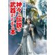 北欧・ケルトの神々と伝説の武器がわかる本（KADOKAWA） [電子書籍]