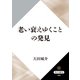 老い衰えゆくことの発見（KADOKAWA） [電子書籍]