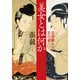 美女とは何か 日中美人の文化史（KADOKAWA） [電子書籍]