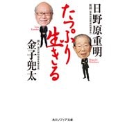 たっぷり生きる（KADOKAWA） [電子書籍]