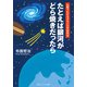 たとえば銀河がどら焼きだったら 比較でわかるオモシロ宇宙科学（KADOKAWA） [電子書籍]