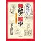 つい他人(ひと)に自慢したくなる 無敵の雑学（KADOKAWA） [電子書籍]