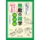 つい他人(ひと)に自慢したくなる 無敵の雑学 健康編 薬に頼らない144の豆知識（KADOKAWA） [電子書籍]