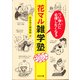 つい他人(ひと)に自慢したくなる 花マル雑学塾（KADOKAWA） [電子書籍]