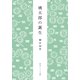 桃太郎の誕生（KADOKAWA） [電子書籍]