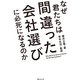 なぜ君たちは間違った会社選びに必死になるのか（KADOKAWA） [電子書籍]