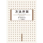 方法序説（KADOKAWA） [電子書籍]