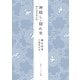 神隠し・隠れ里 柳田国男傑作選（KADOKAWA） [電子書籍]