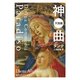 神曲 天国篇（KADOKAWA） [電子書籍]