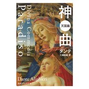 神曲 天国篇（KADOKAWA） [電子書籍]