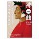 神曲 地獄篇（KADOKAWA） [電子書籍]
