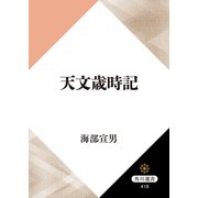 天文歳時記（KADOKAWA） [電子書籍]