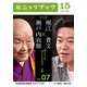 瀬戸内寂聴×堀江貴文 対談 7 堀江さんは「恋」ってするの？ の巻（KADOKAWA） [電子書籍]