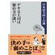 デキる上司は褒め方が凄い（KADOKAWA） [電子書籍]