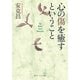 心の傷を癒すということ（KADOKAWA） [電子書籍]